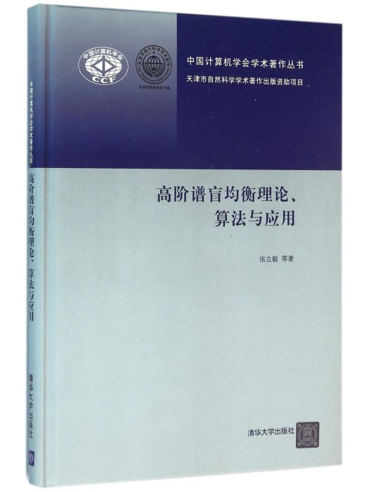 高階譜盲均衡理論、算法與套用