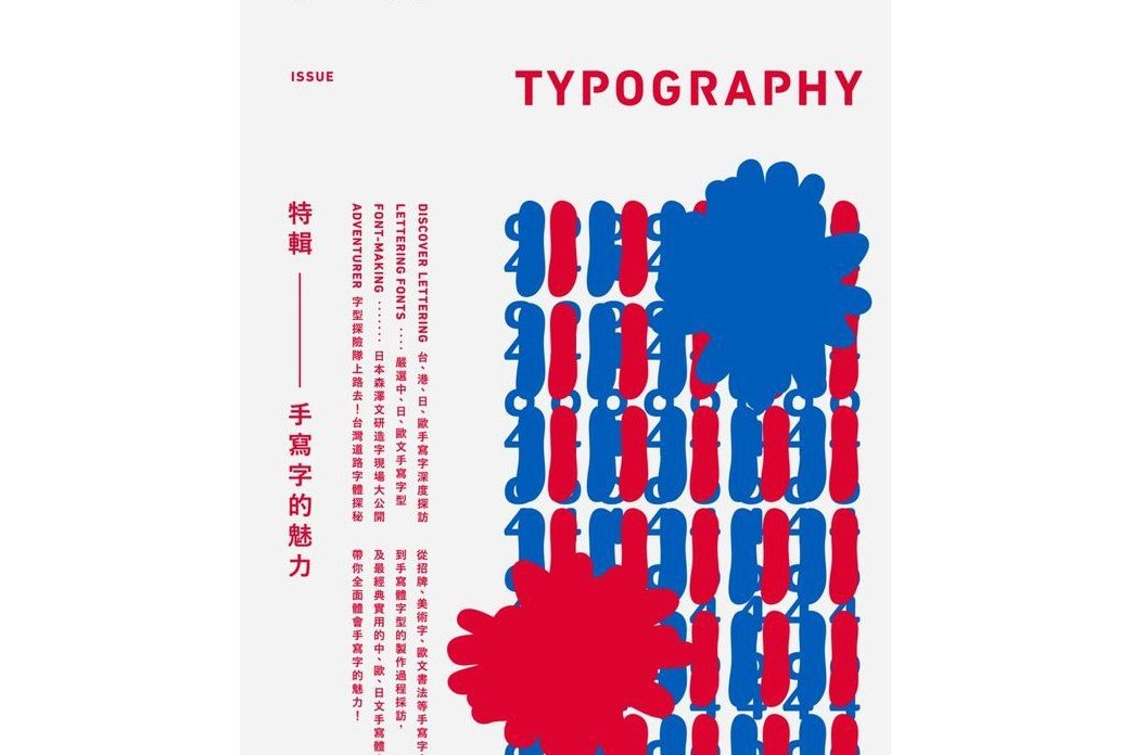 Typography 字志 Issue 04