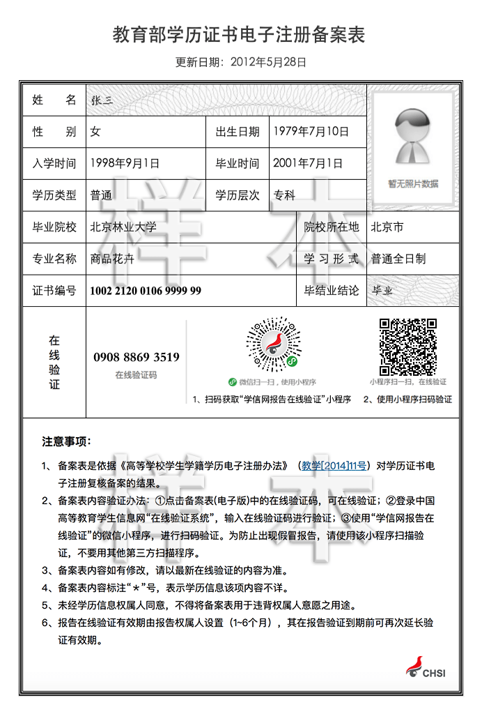 學歷證書電子註冊備案表