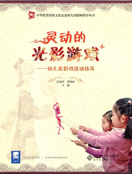 靈動的光影遊戲：幼兒皮影戲活動指導