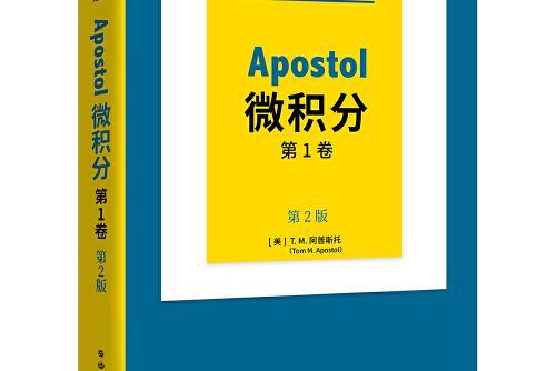 apostol微積分第1卷第2版