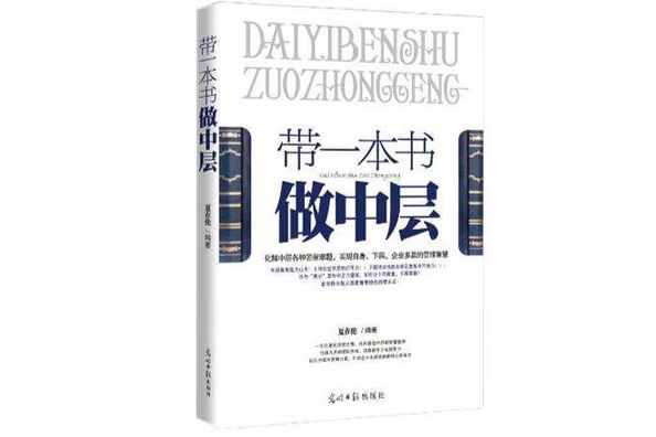 帶一本書做中層