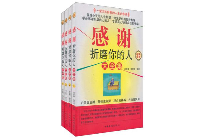 感謝折磨你的人大全集（全四冊）