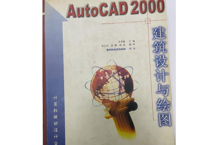 AUTOCAD 2000 建築設計與繪圖