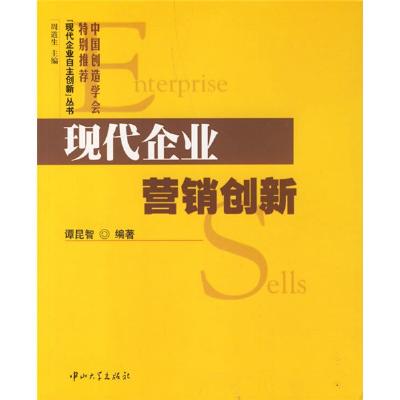 現代企業行銷創新