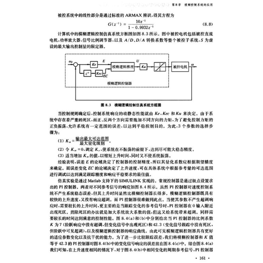 智慧型控制系統及其套用