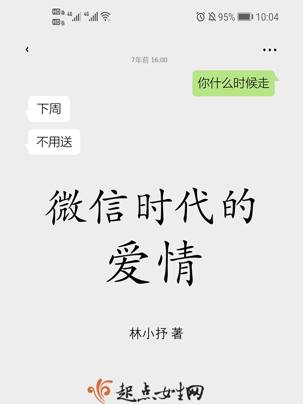 微信時代的愛情