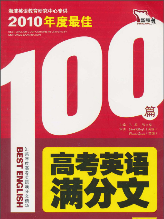 2010年度最佳高考英語滿分文