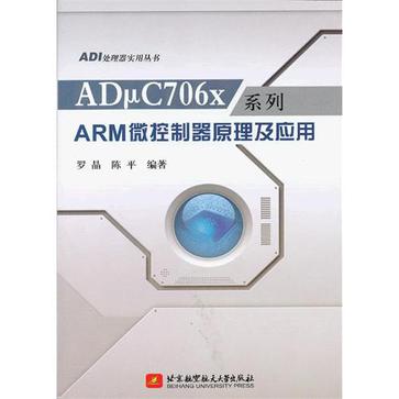 ARM微控制器原理及套用