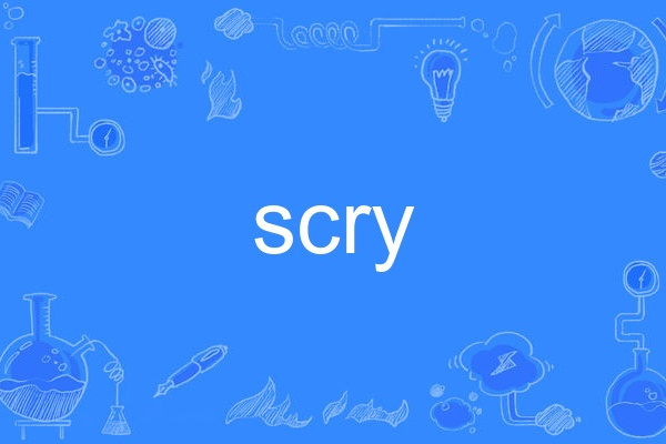 scry(英語單詞)