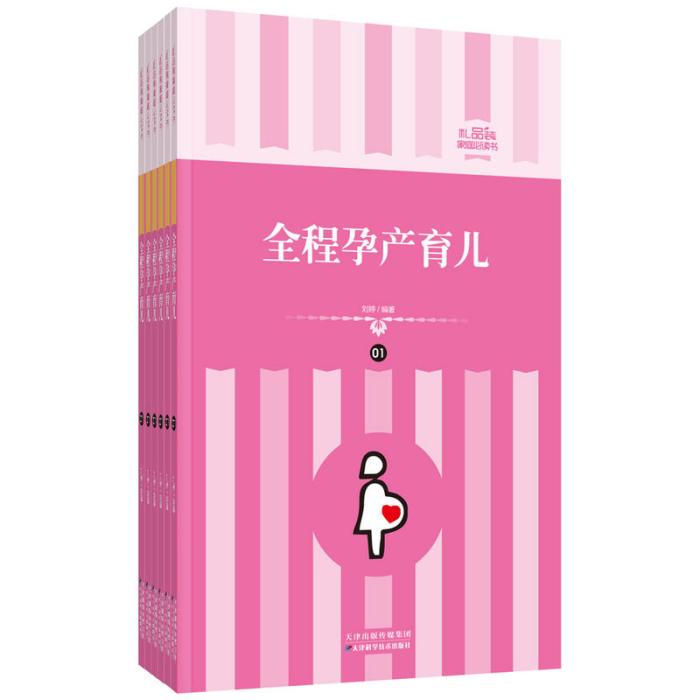 禮品裝家庭必讀書：全程孕產育兒