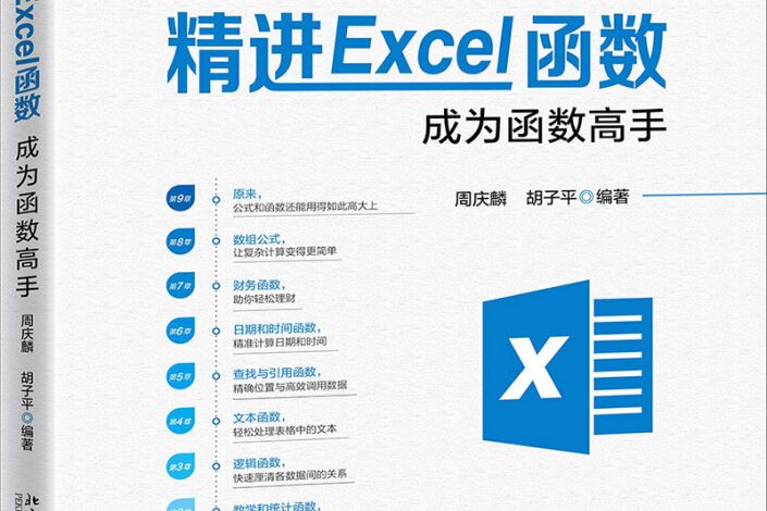 精進Excel函式：成為函式高手