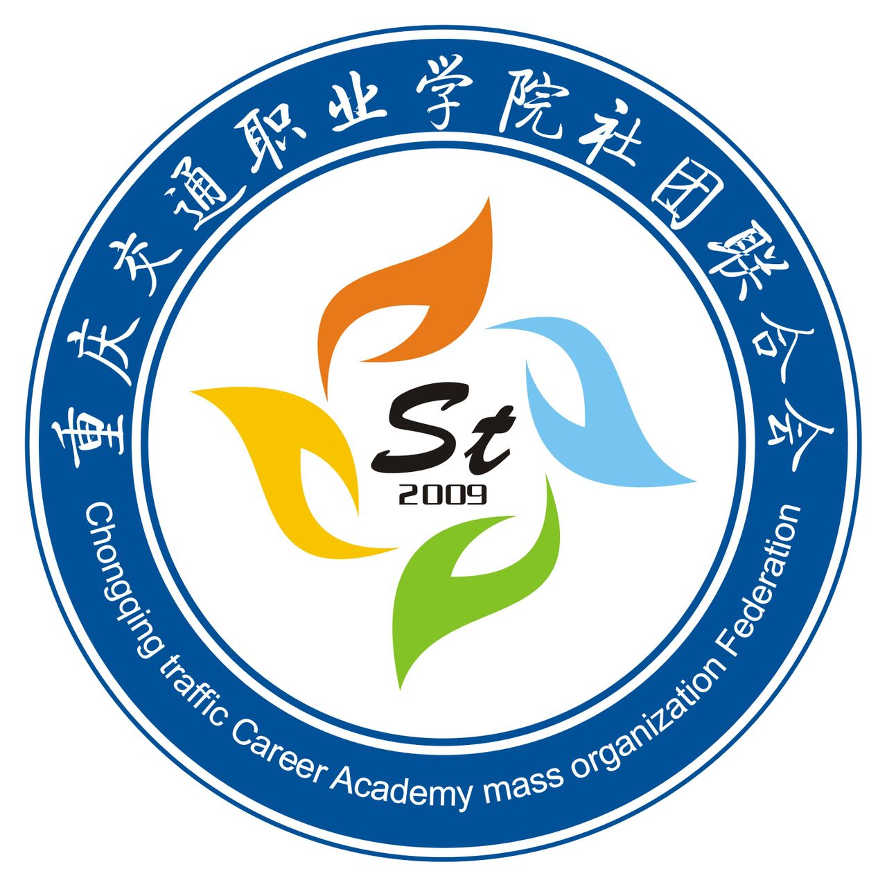 重慶交通職業學院社團聯合會