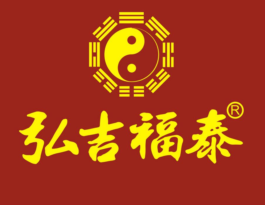 弘吉福泰