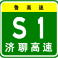 濟聊高速公路