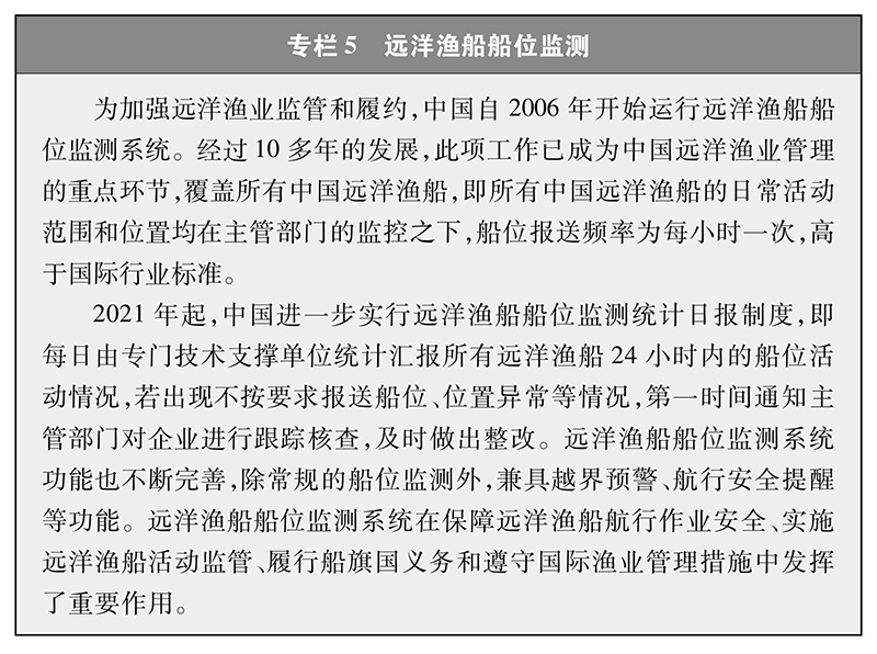 中國的遠洋漁業發展(國務院新聞辦公室發布的白皮書)