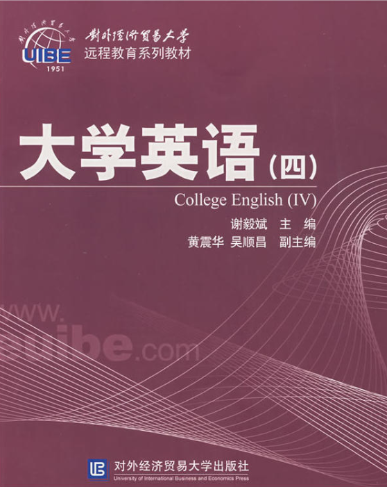 大學英語（四）