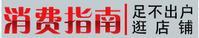 消費指南logo