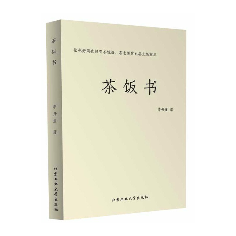 茶飯書