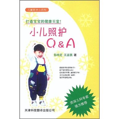 小兒照護Q&A