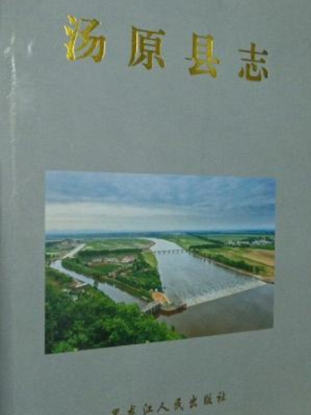 湯原縣誌