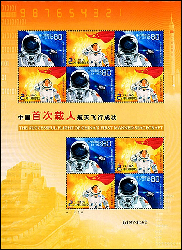 中國首次載人航天飛行成功