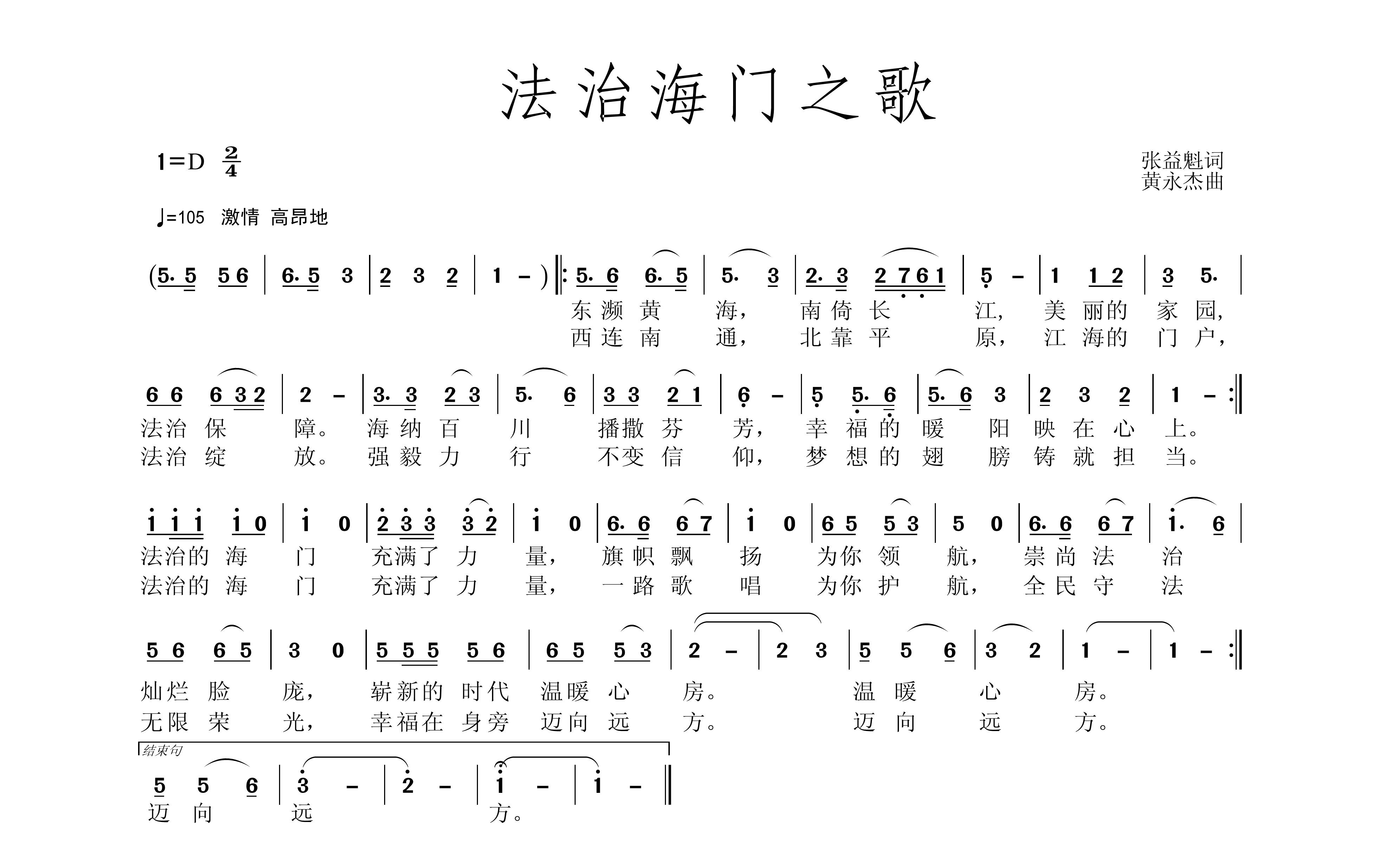 法治海門之歌