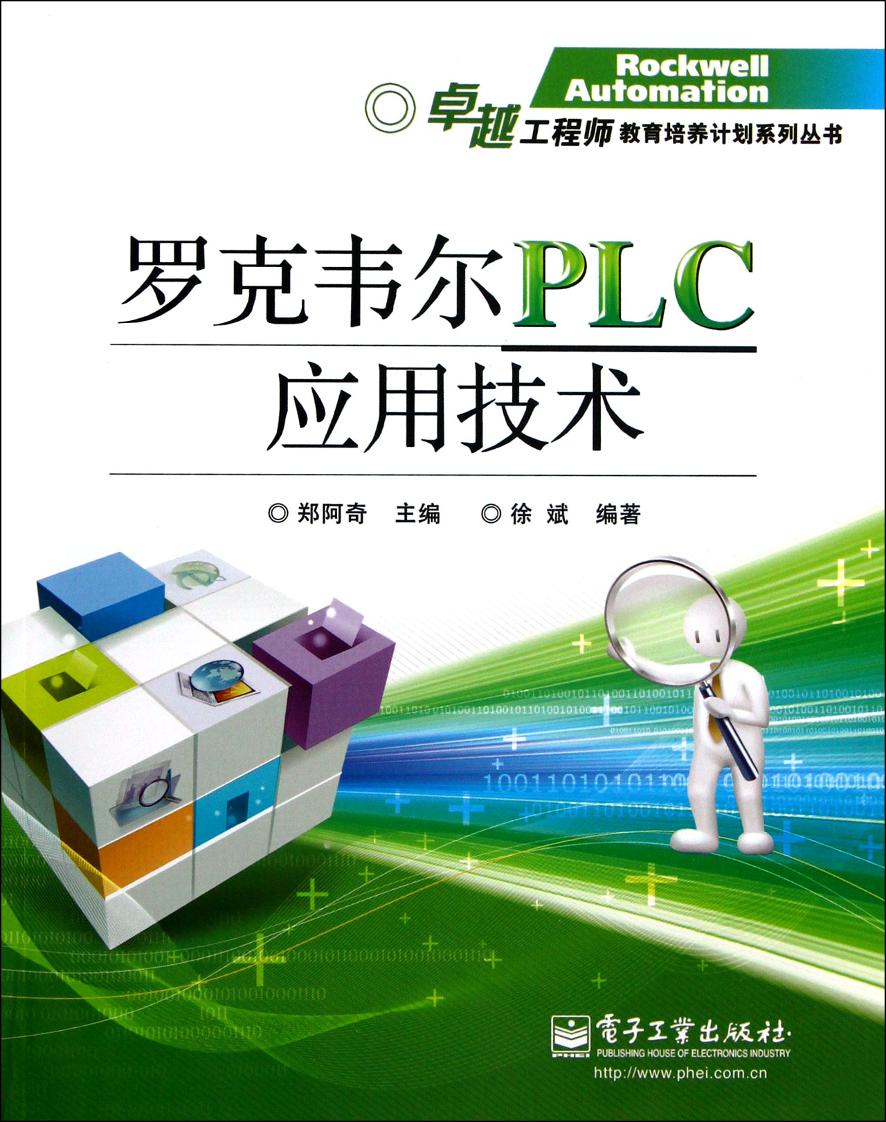 羅克韋爾PLC套用技術