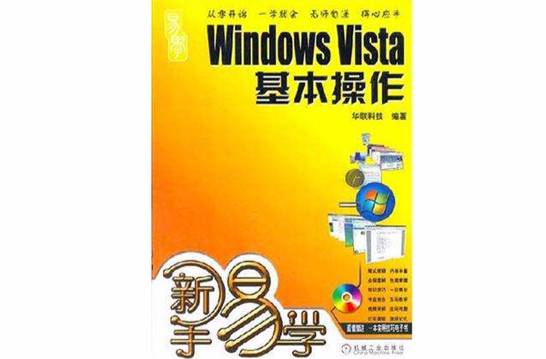 Windows Vista基本操作