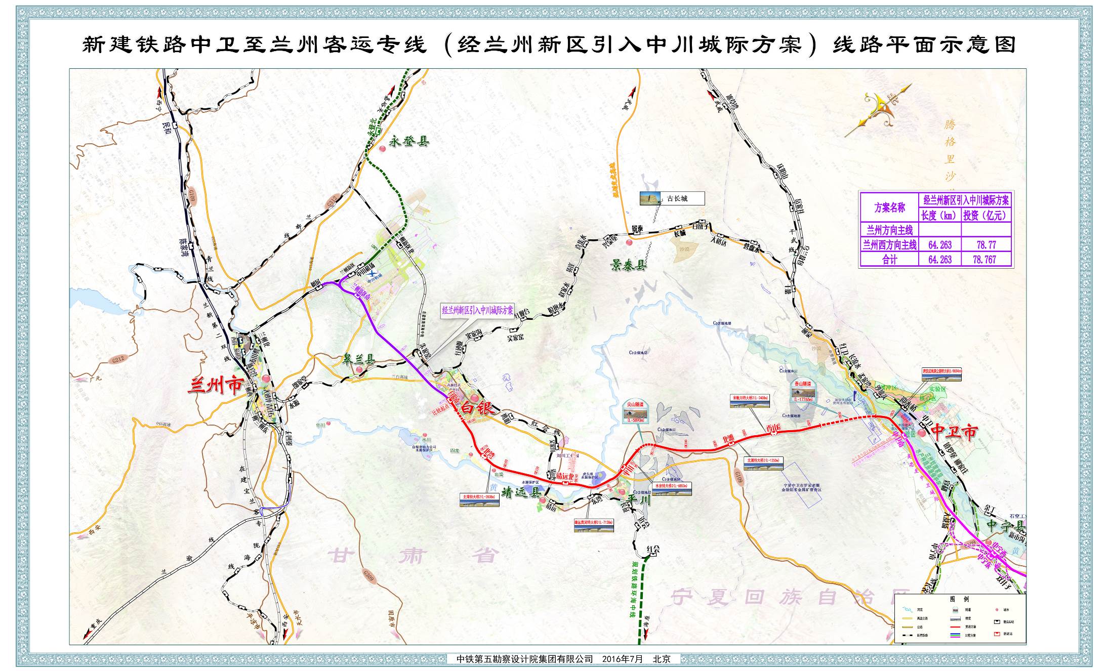 中蘭高速鐵路