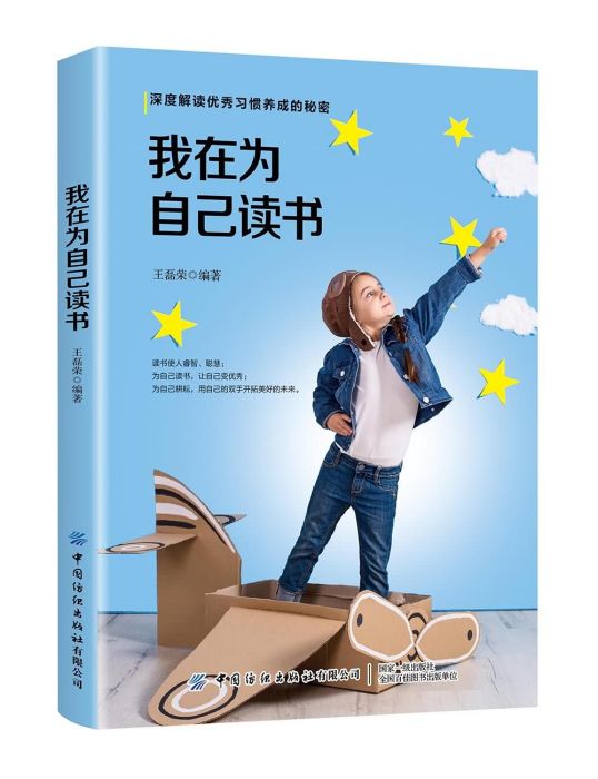 我在為自己讀書