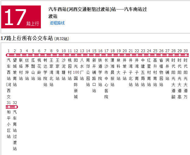 長沙公交17路