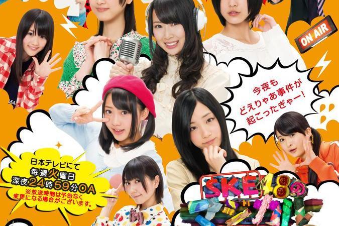 SKE48的魔法廣播2