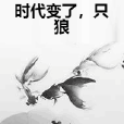 時代變了，只狼