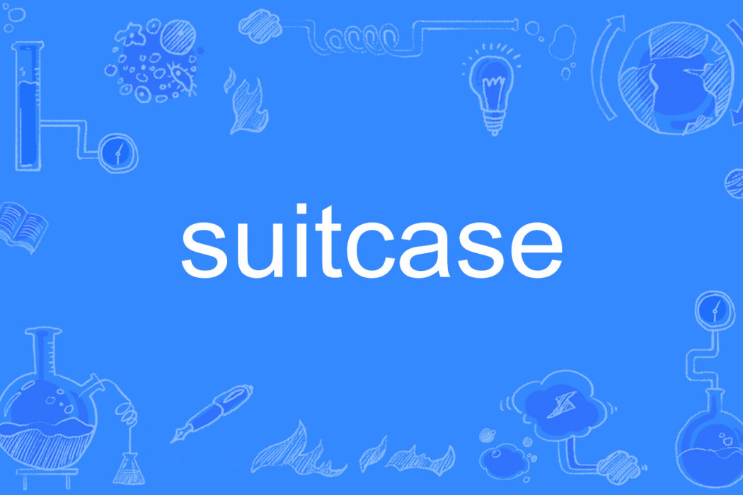 Suitcase(英文單詞)