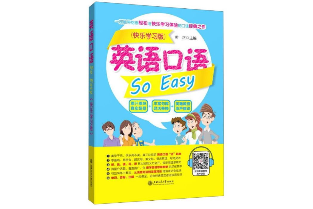 英語口語So Easy