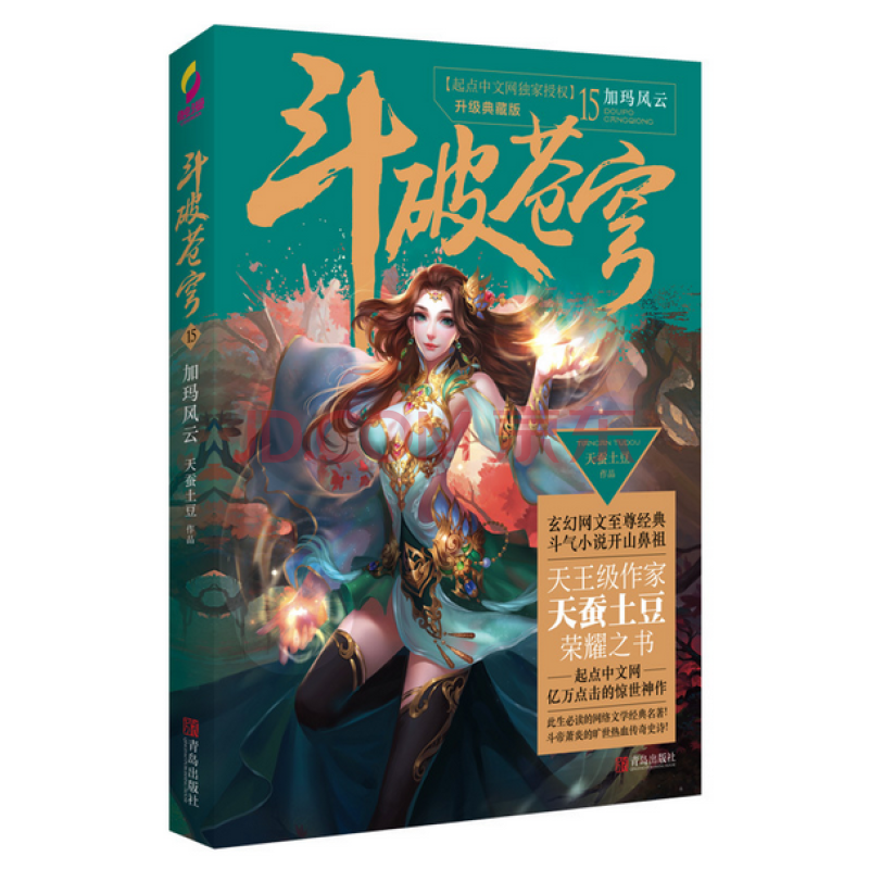 斗破蒼穹15：加瑪風雲