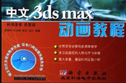 新概念中文3ds max動畫教程