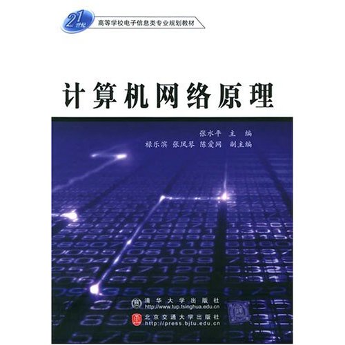 21世紀高等學校電子信息類專業規劃教材·計算機作業系統