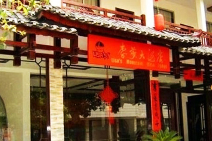 陽朔李莎酒店