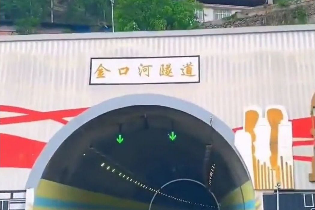 金口河隧道