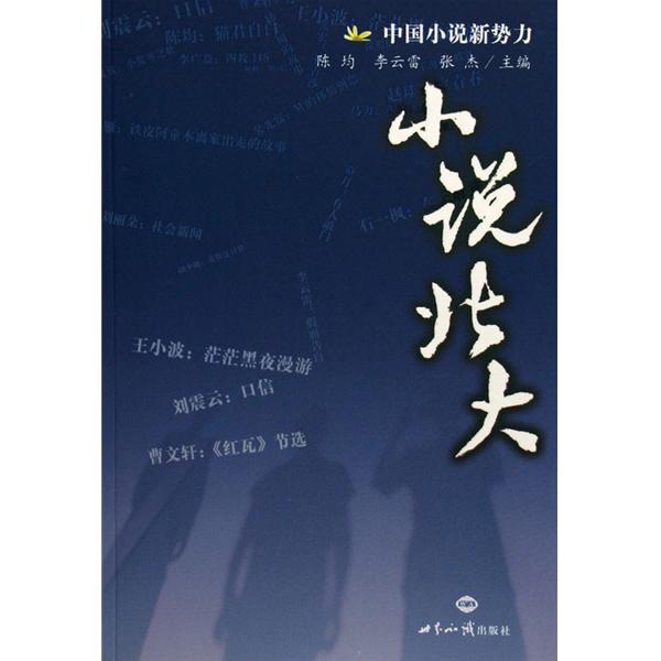 小說北大