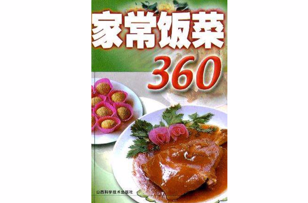 家常飯菜360