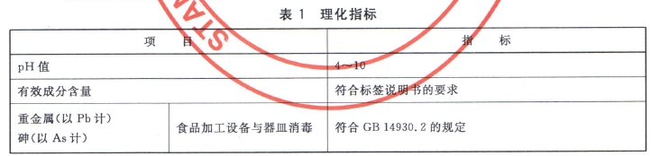 季銨鹽類消毒劑衛生標準