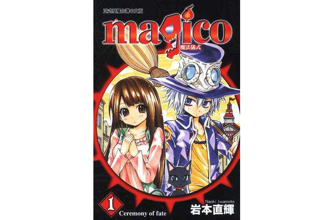 magico 魔法儀式 01