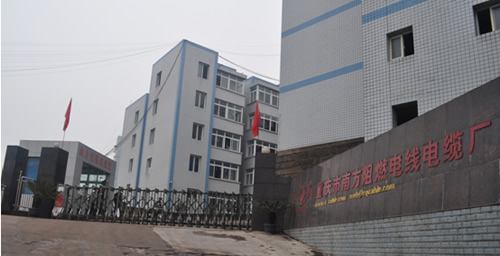 重慶市南方阻燃電線電纜廠