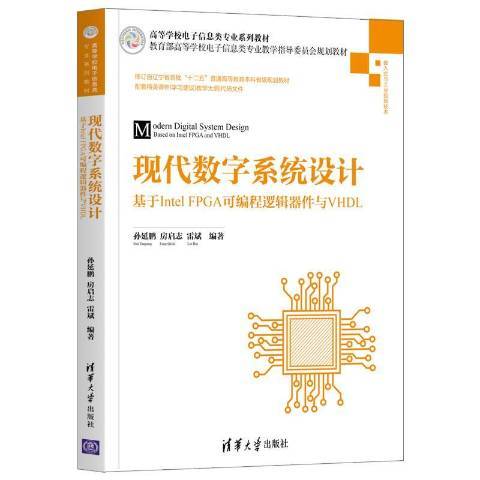 現代數字系統設計：基於Intel FPGA可程式邏輯器件與VHD