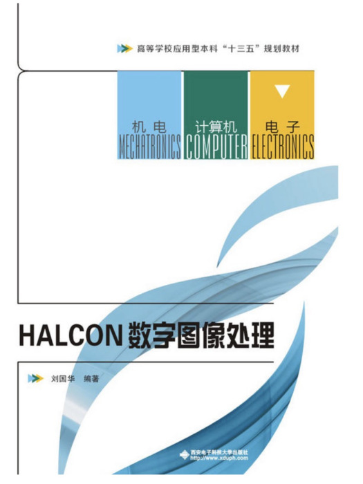 HALCON數字圖像處理