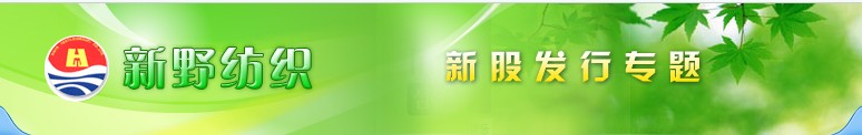 河南新野紡織股份有限公司網頁圖示
