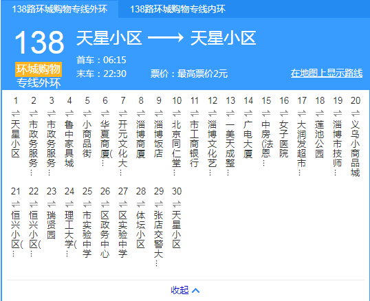 淄博公交138路